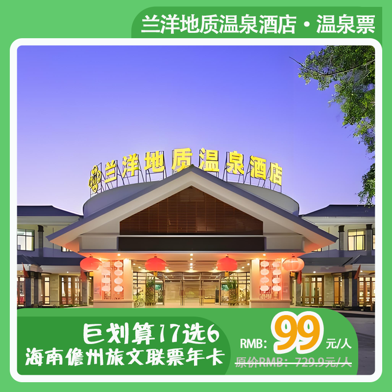 苏东坡与儋州