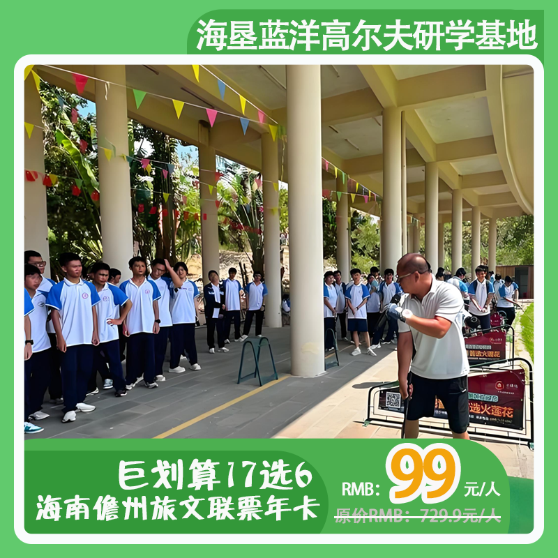 儋州通票